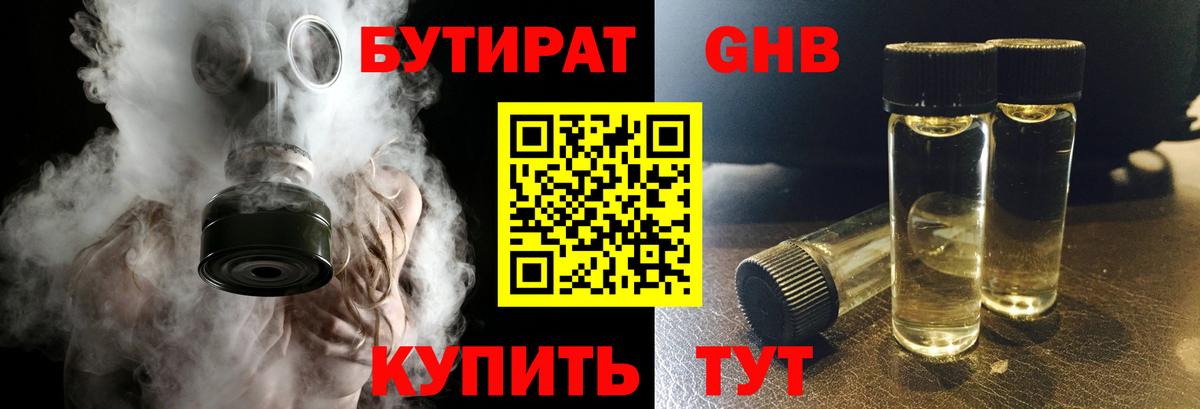 БУТИРАТ BDO  Вход с VPN  Конаково 