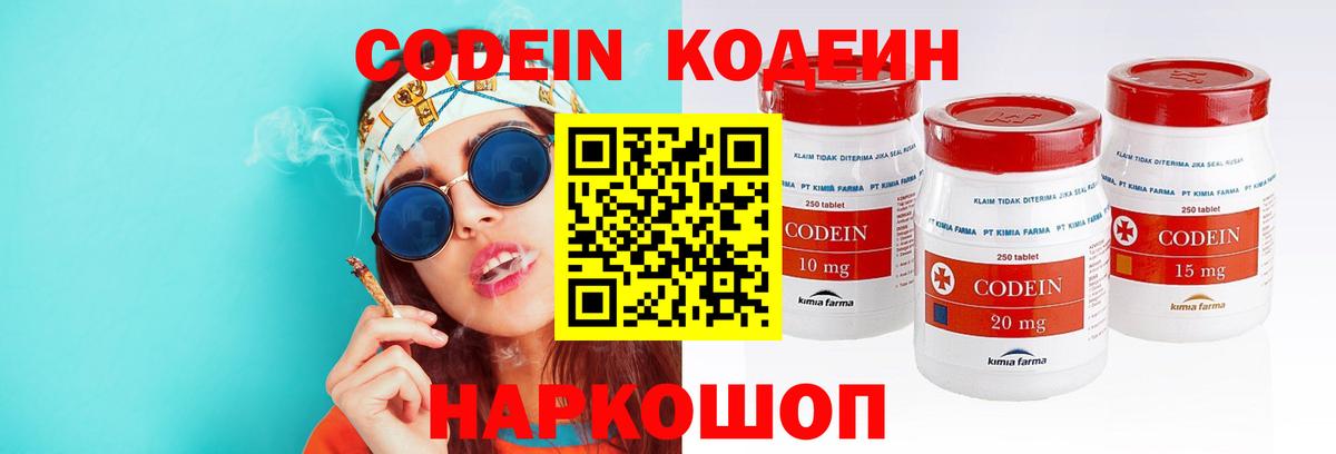 Кодеин Purple Drank  Вход с VPN  Конаково 