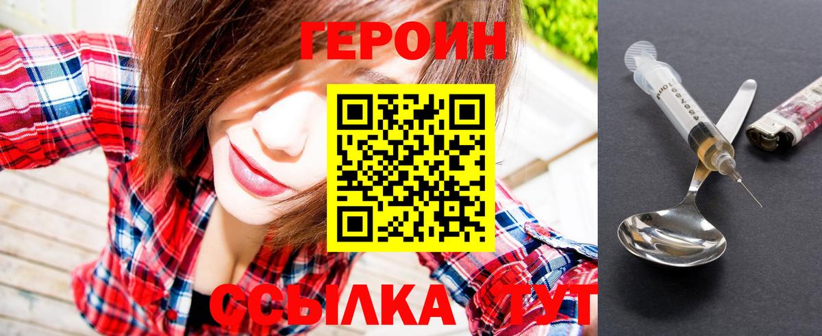 ГЕРОИН  Героин Афган  Вход с VPN  Конаково 