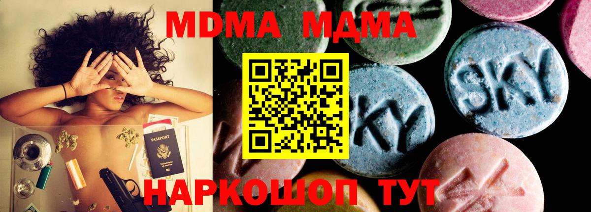 MDMA кристаллы Конаково