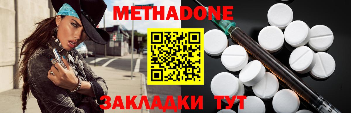 МЕТАДОН methadone  Вход с VPN  Конаково 